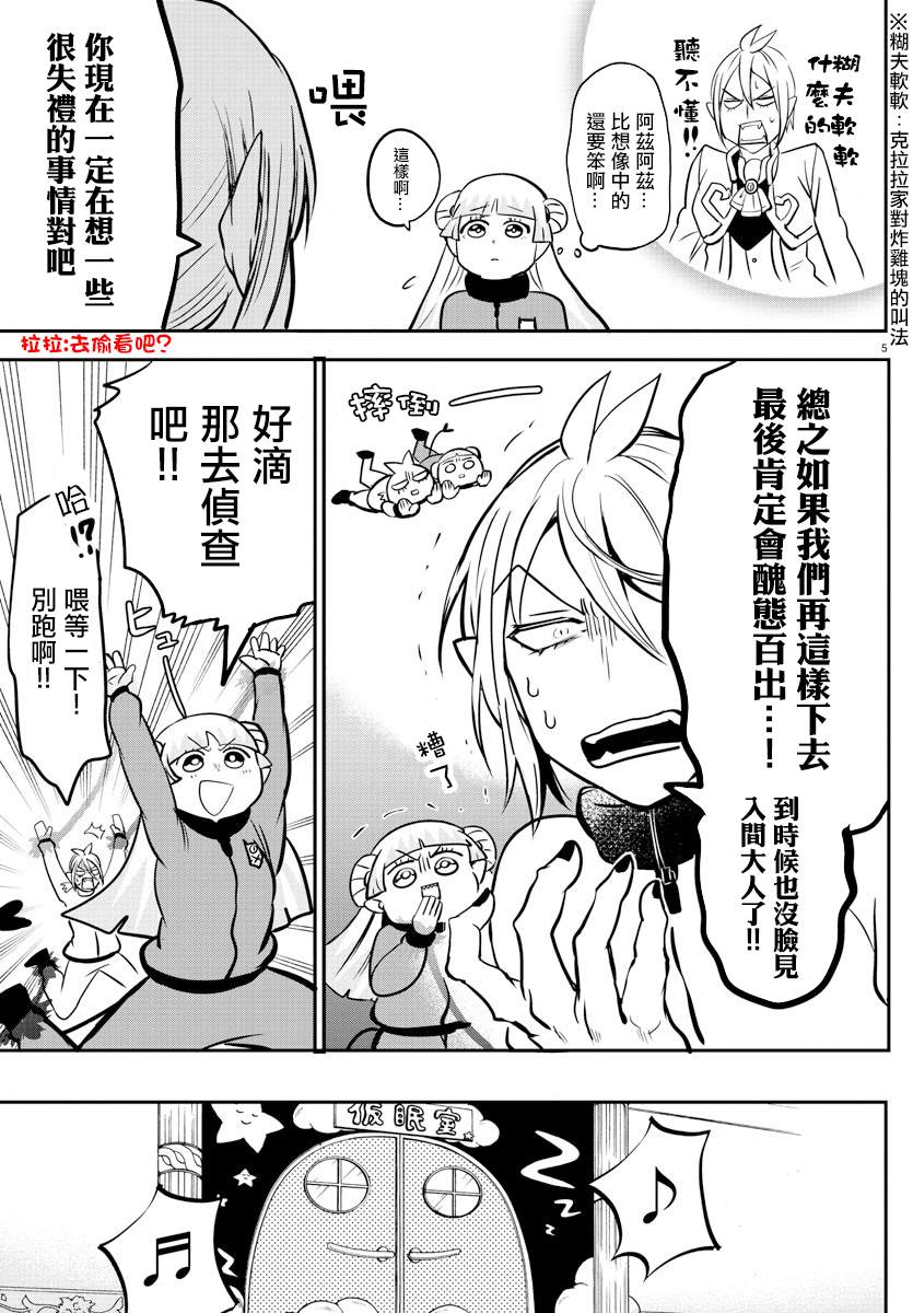 《入间同学入魔了》漫画最新章节第157话 朋友免费下拉式在线观看章节第【8】张图片