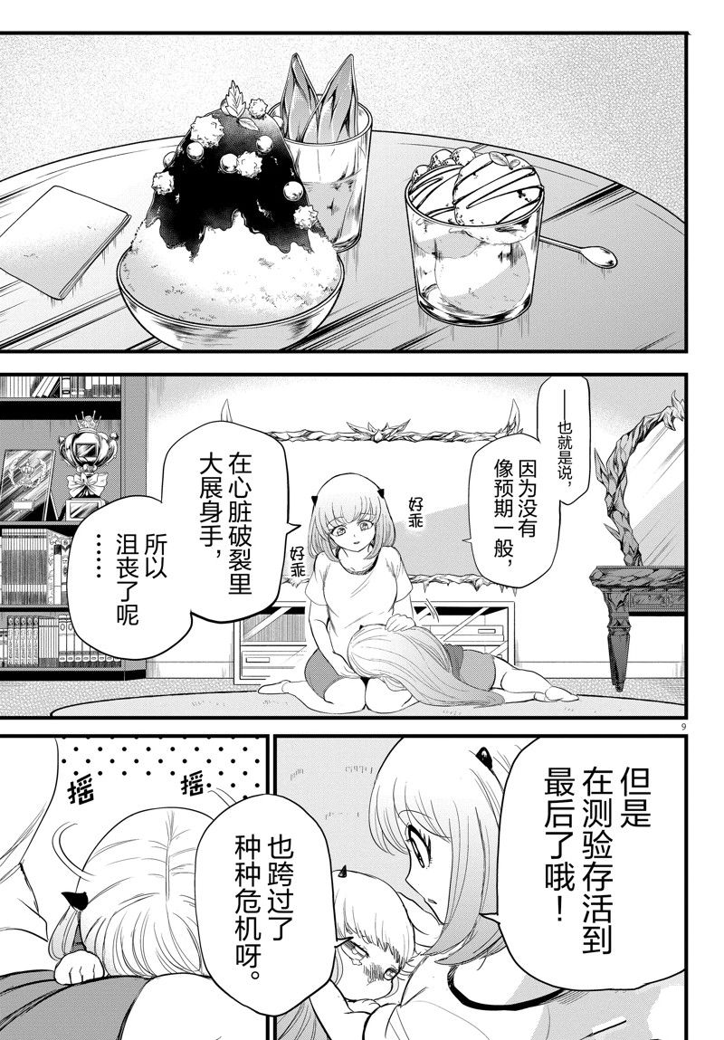 《入间同学入魔了》漫画最新章节第269话 试看版免费下拉式在线观看章节第【9】张图片