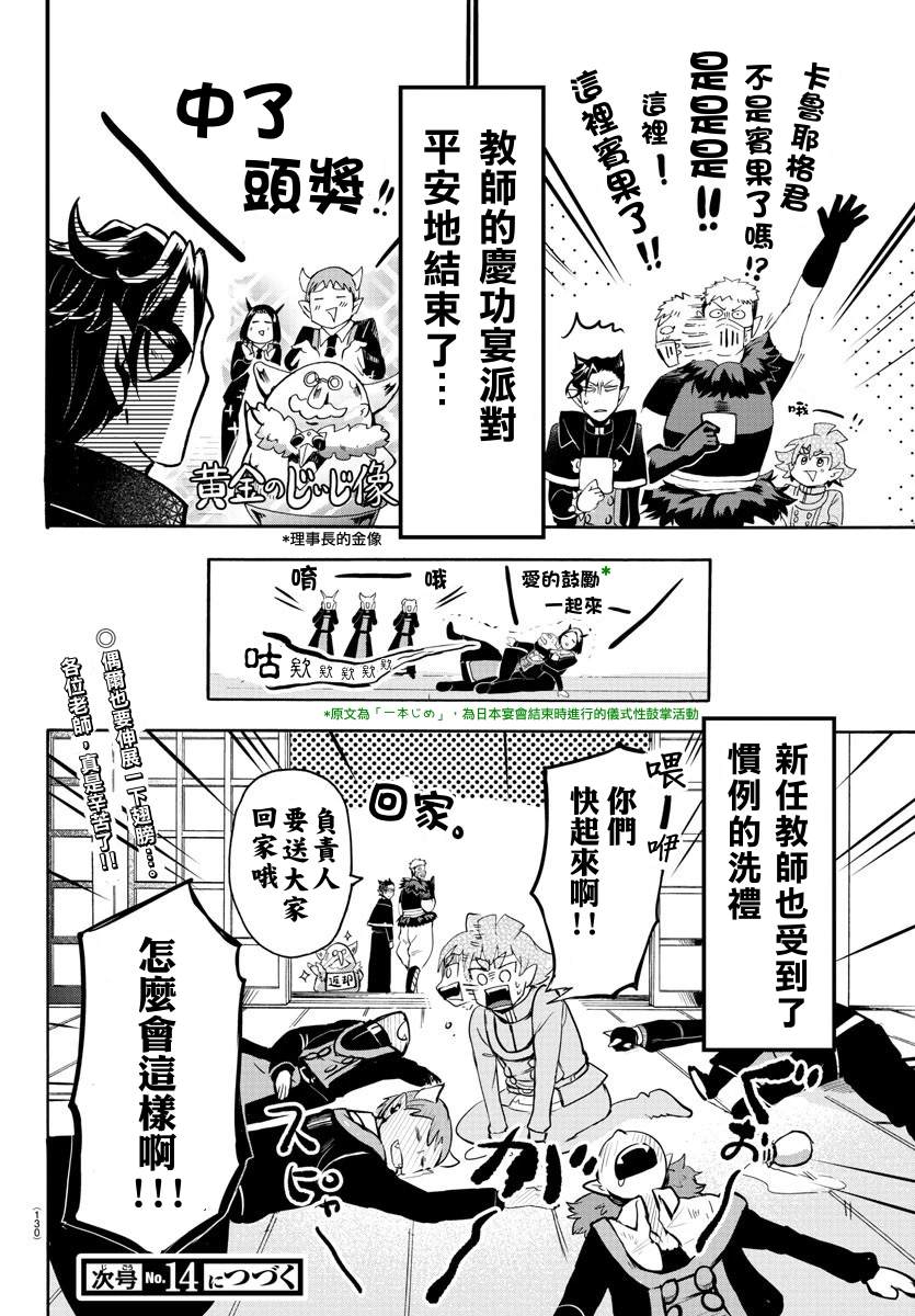 《入间同学入魔了》漫画最新章节第145话 教师们的宴会免费下拉式在线观看章节第【19】张图片