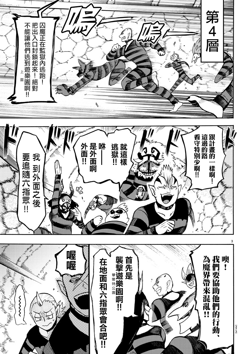 《入间同学入魔了》漫画最新章节第78话免费下拉式在线观看章节第【3】张图片