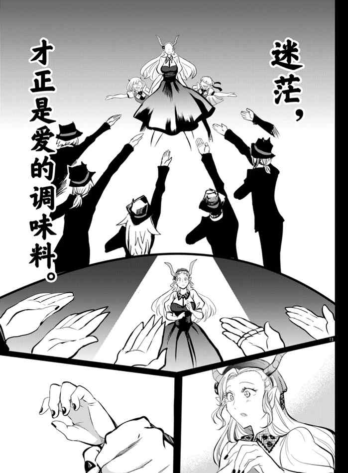 《入间同学入魔了》漫画最新章节第168话 试看版免费下拉式在线观看章节第【13】张图片