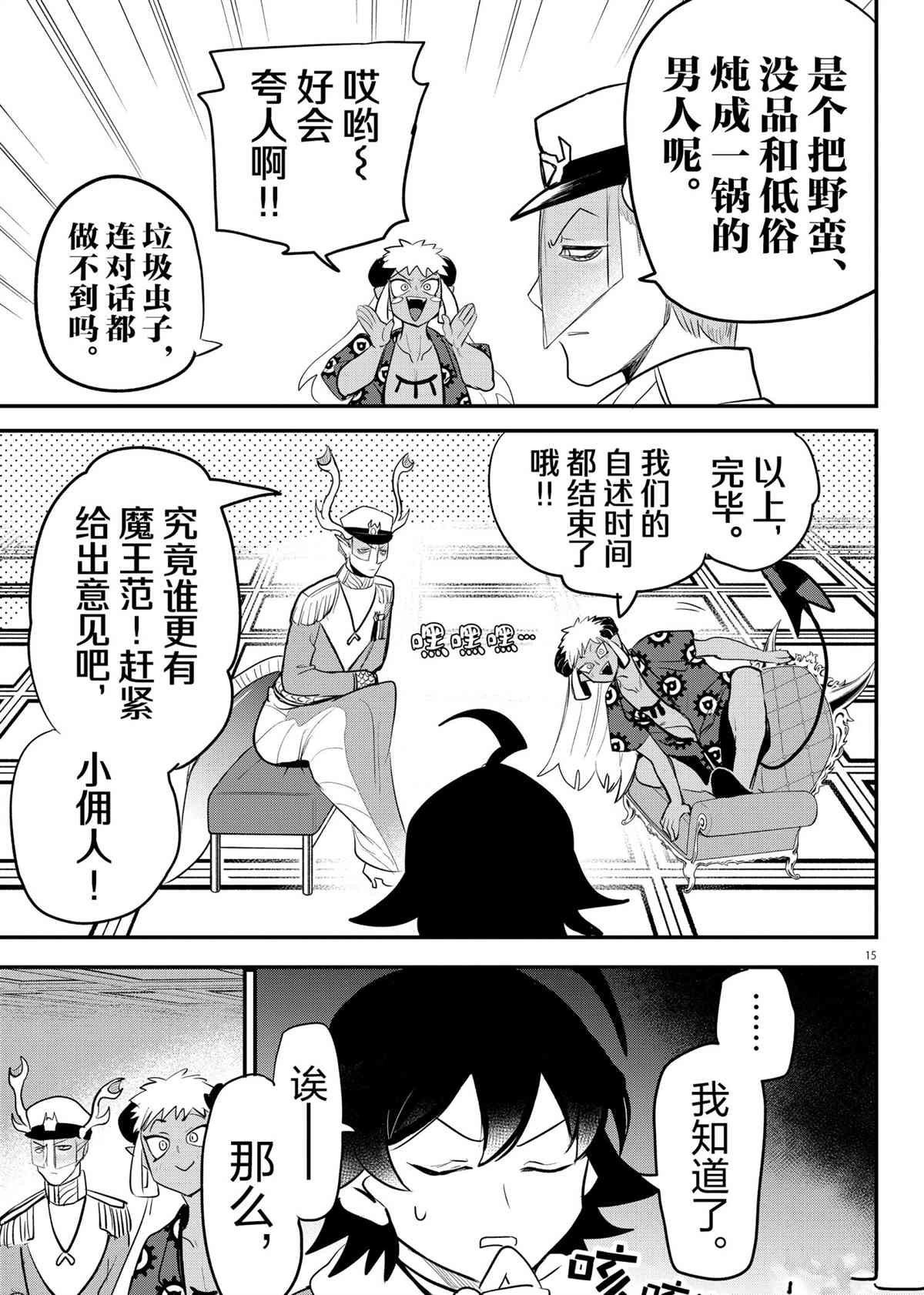 《入间同学入魔了》漫画最新章节第201话 试看版免费下拉式在线观看章节第【15】张图片