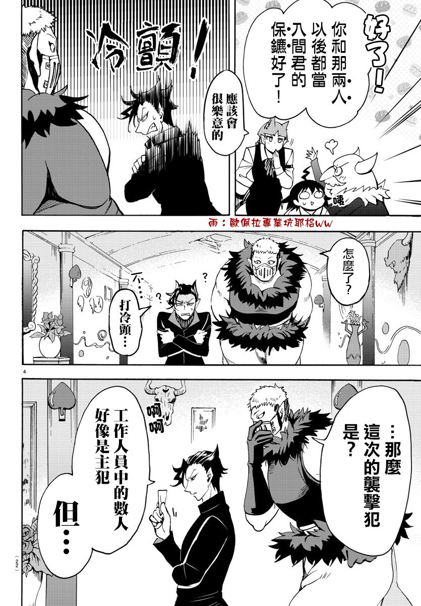 《入间同学入魔了》漫画最新章节第88话免费下拉式在线观看章节第【5】张图片