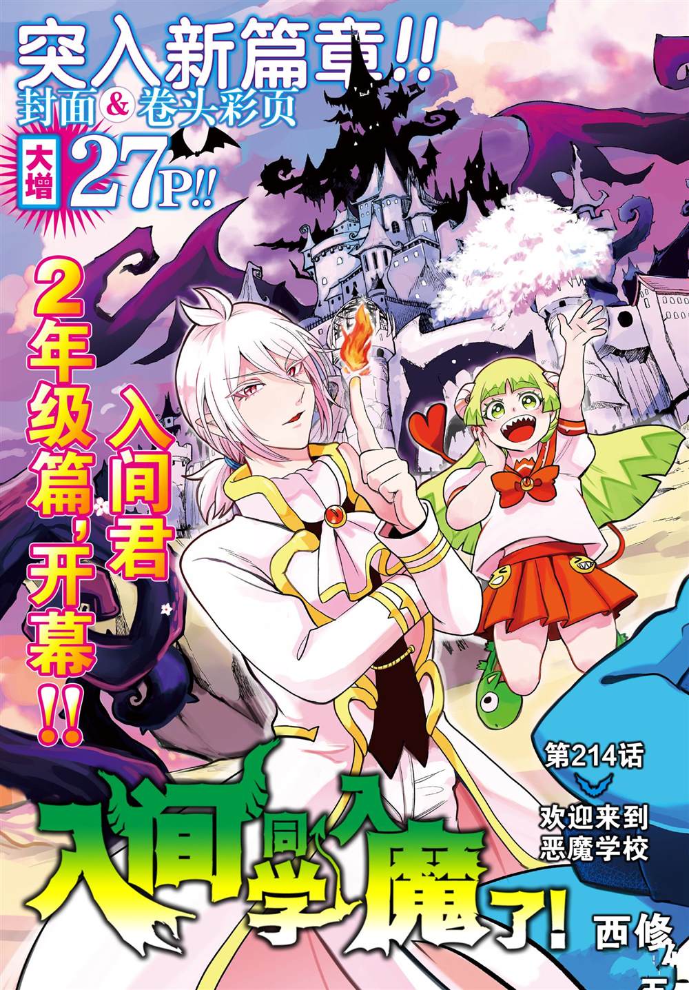 《入间同学入魔了》漫画最新章节第214话 试看版免费下拉式在线观看章节第【2】张图片