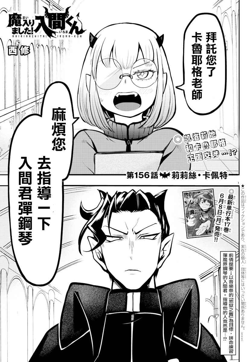 《入间同学入魔了》漫画最新章节第156话 莉莉丝·卡佩特免费下拉式在线观看章节第【1】张图片