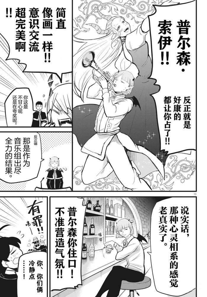 《入间同学入魔了》漫画最新章节第181话 试看版免费下拉式在线观看章节第【13】张图片