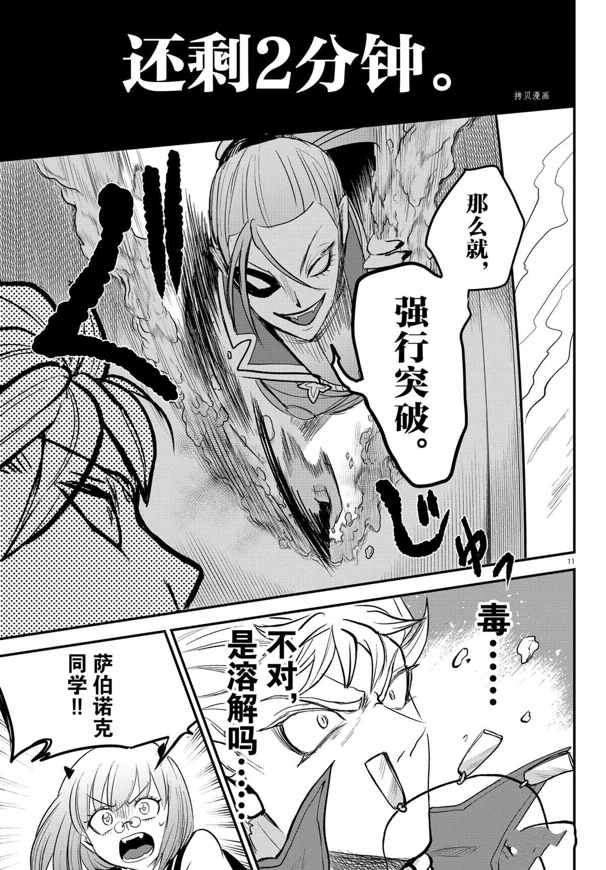 《入间同学入魔了》漫画最新章节第247话 试看版免费下拉式在线观看章节第【13】张图片