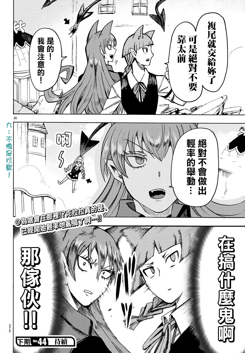 《入间同学入魔了》漫画最新章节第76话免费下拉式在线观看章节第【19】张图片