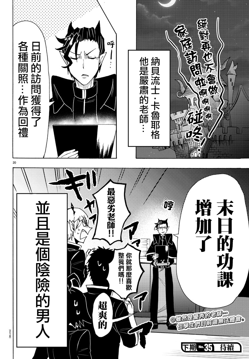 《入间同学入魔了》漫画最新章节第68话免费下拉式在线观看章节第【20】张图片