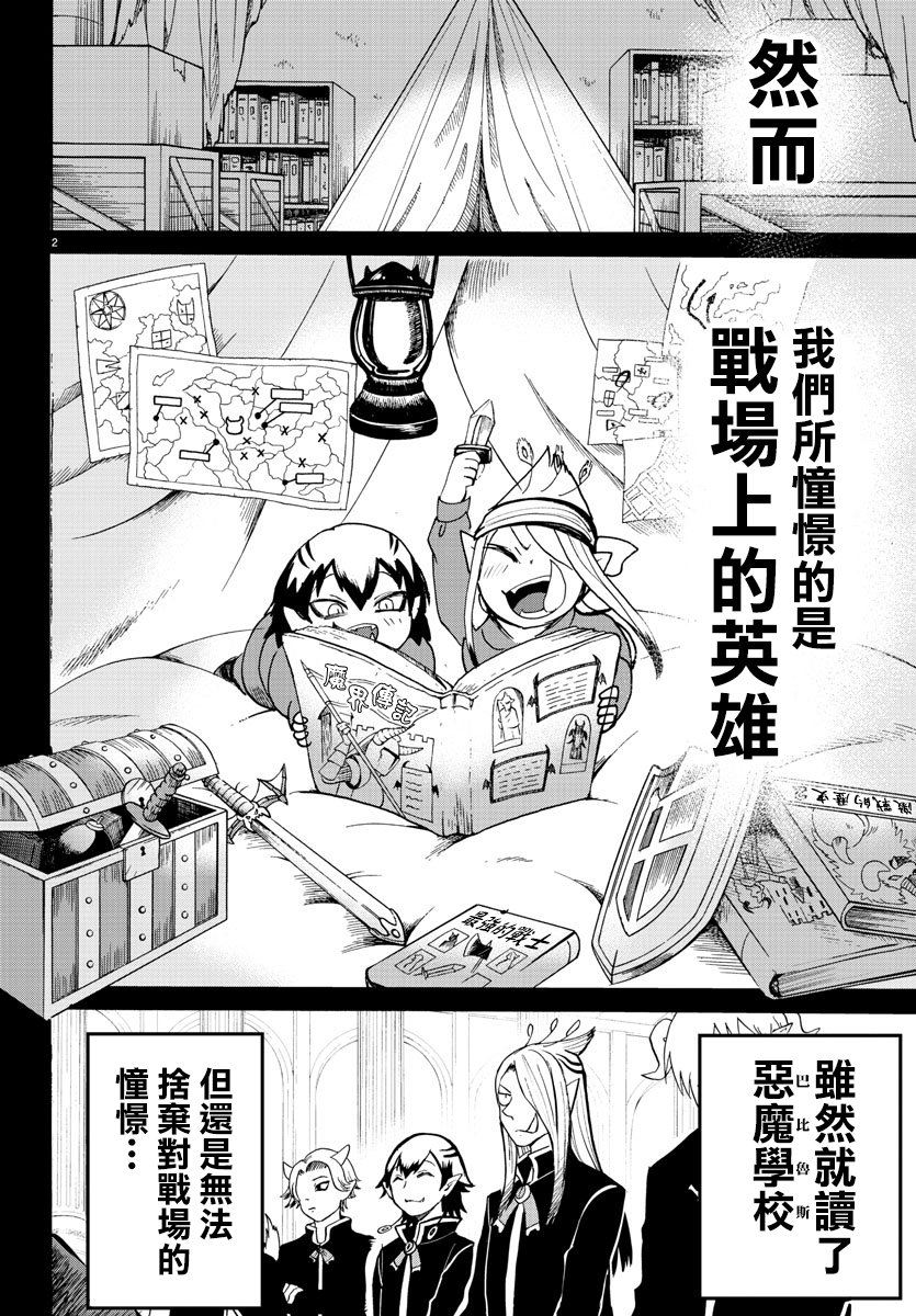 《入间同学入魔了》漫画最新章节第114话免费下拉式在线观看章节第【2】张图片