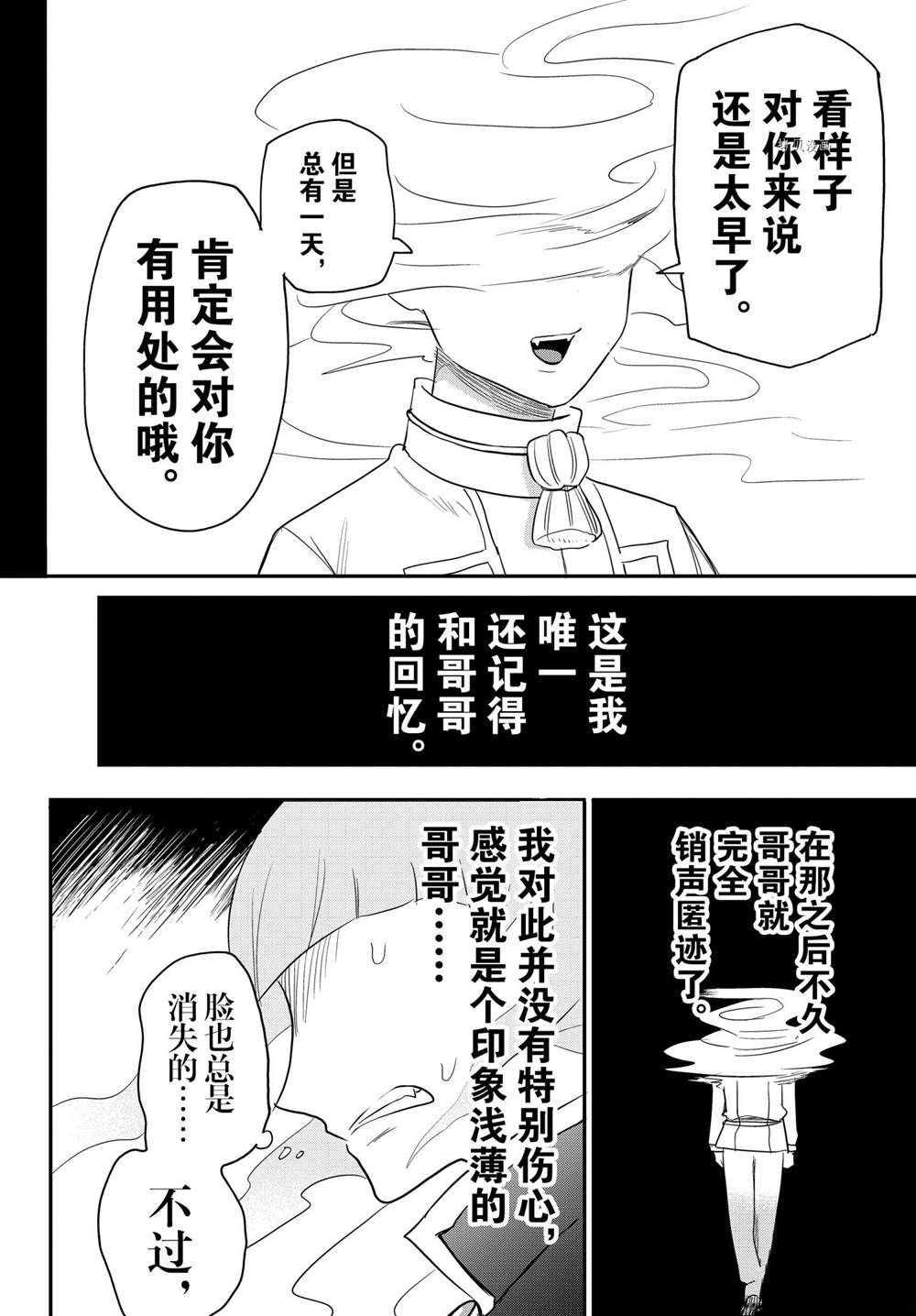 《入间同学入魔了》漫画最新章节第234话免费下拉式在线观看章节第【8】张图片