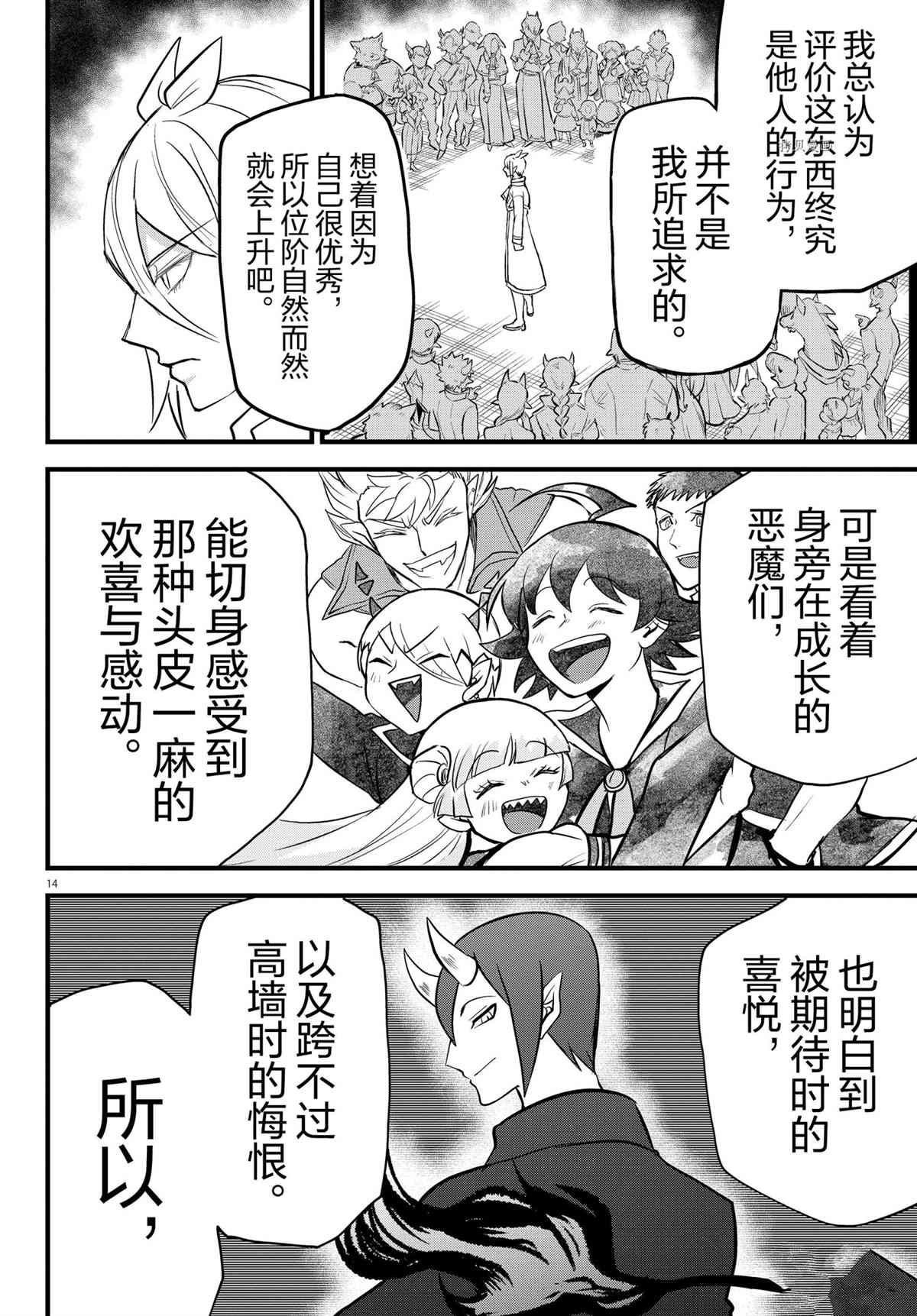 《入间同学入魔了》漫画最新章节第254话 试看版免费下拉式在线观看章节第【14】张图片