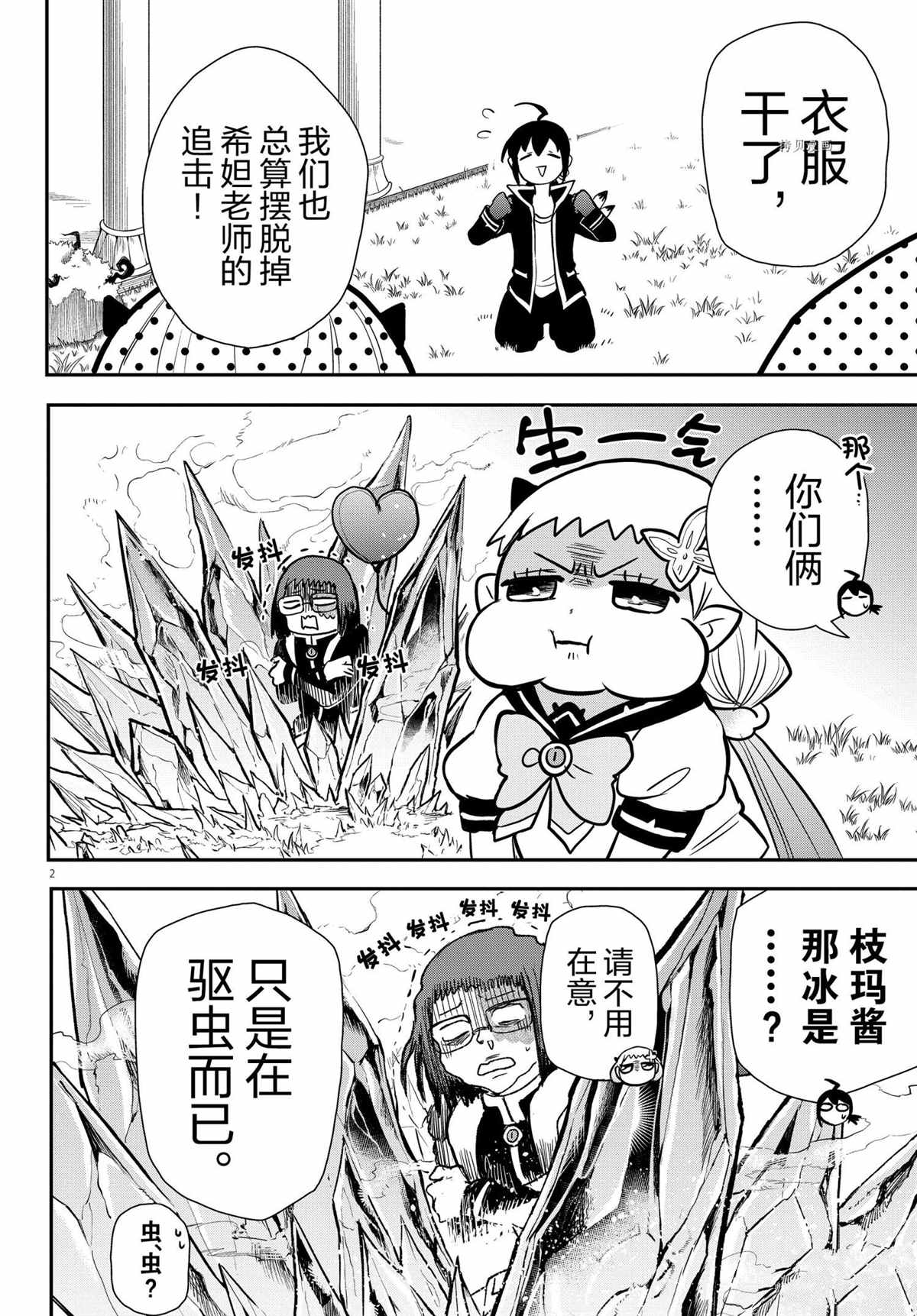 《入间同学入魔了》漫画最新章节第242话 试看版免费下拉式在线观看章节第【4】张图片