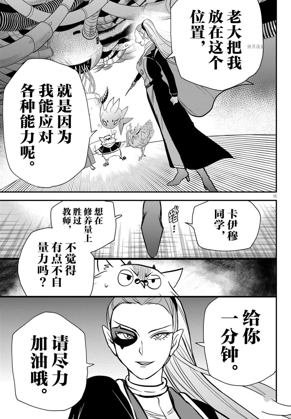 《入间同学入魔了》漫画最新章节第239话 试看版免费下拉式在线观看章节第【15】张图片