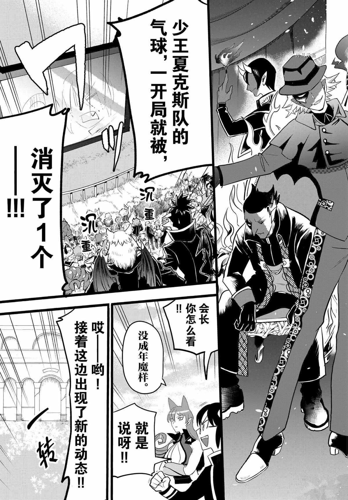 《入间同学入魔了》漫画最新章节第226话 试看版免费下拉式在线观看章节第【21】张图片