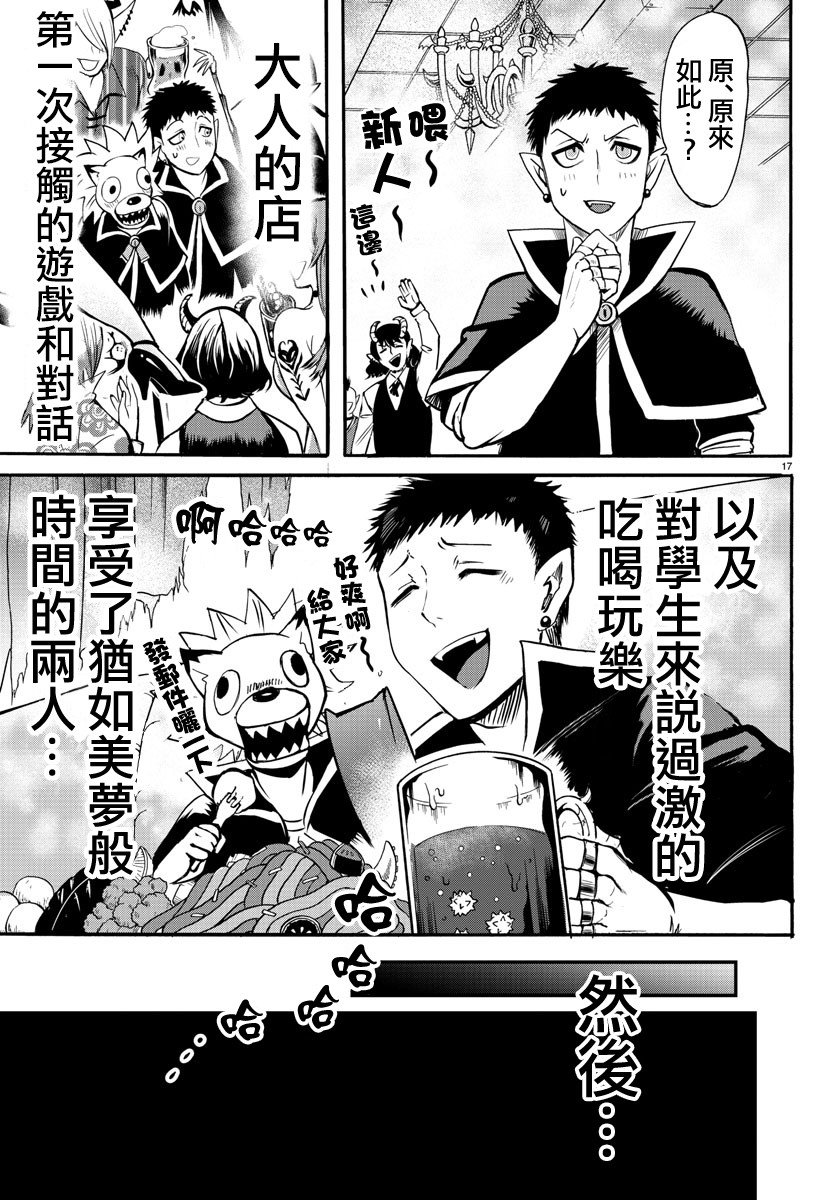 《入间同学入魔了》漫画最新章节第105话免费下拉式在线观看章节第【16】张图片