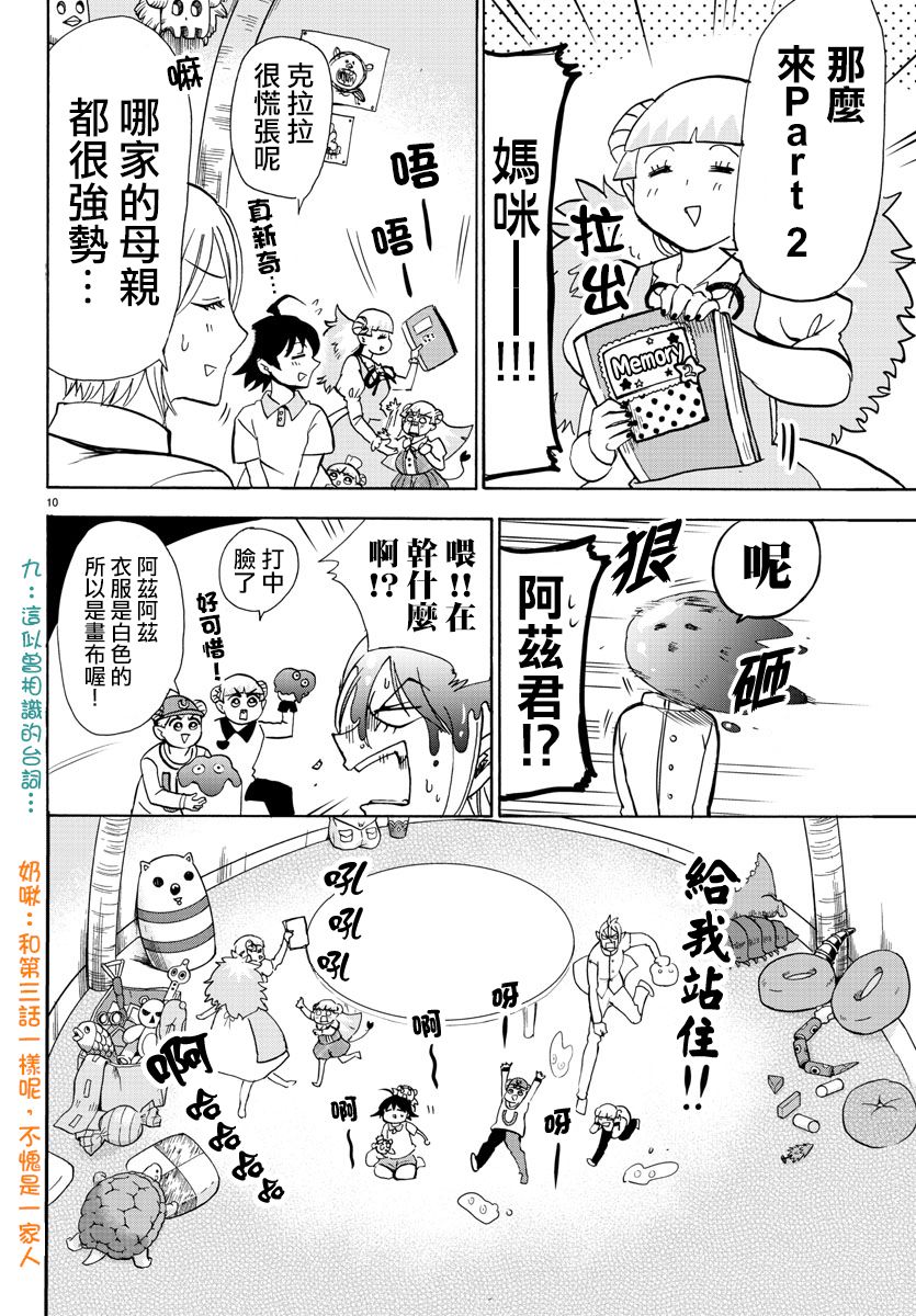 《入间同学入魔了》漫画最新章节第89话免费下拉式在线观看章节第【11】张图片