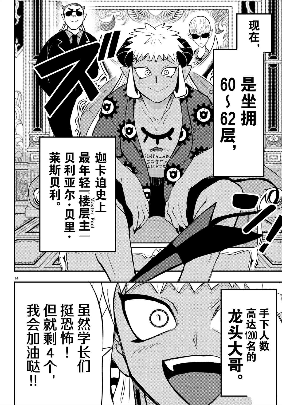 《入间同学入魔了》漫画最新章节第201话 试看版免费下拉式在线观看章节第【14】张图片