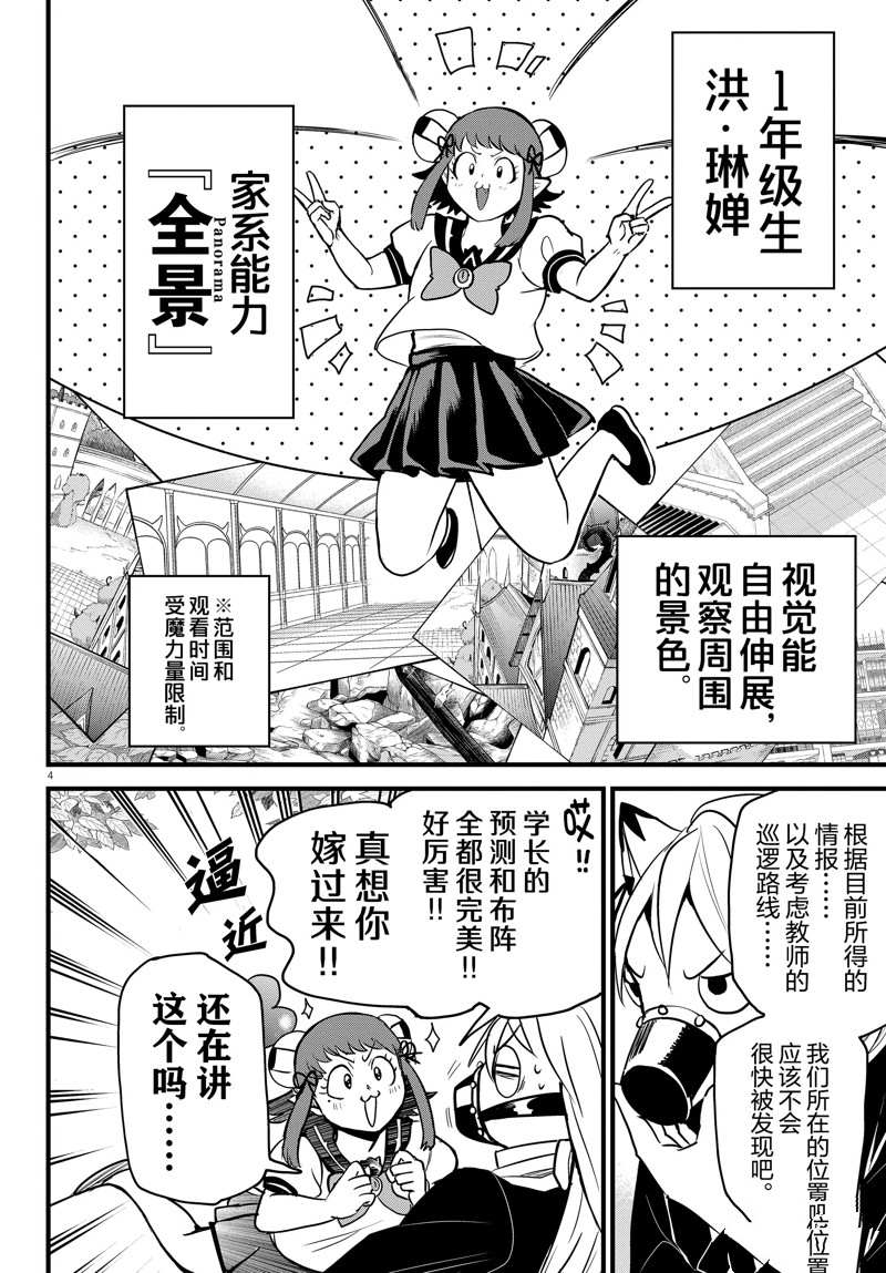 《入间同学入魔了》漫画最新章节第259话 试看版免费下拉式在线观看章节第【4】张图片