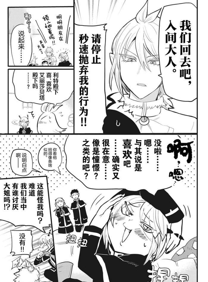 《入间同学入魔了》漫画最新章节第181话 试看版免费下拉式在线观看章节第【5】张图片