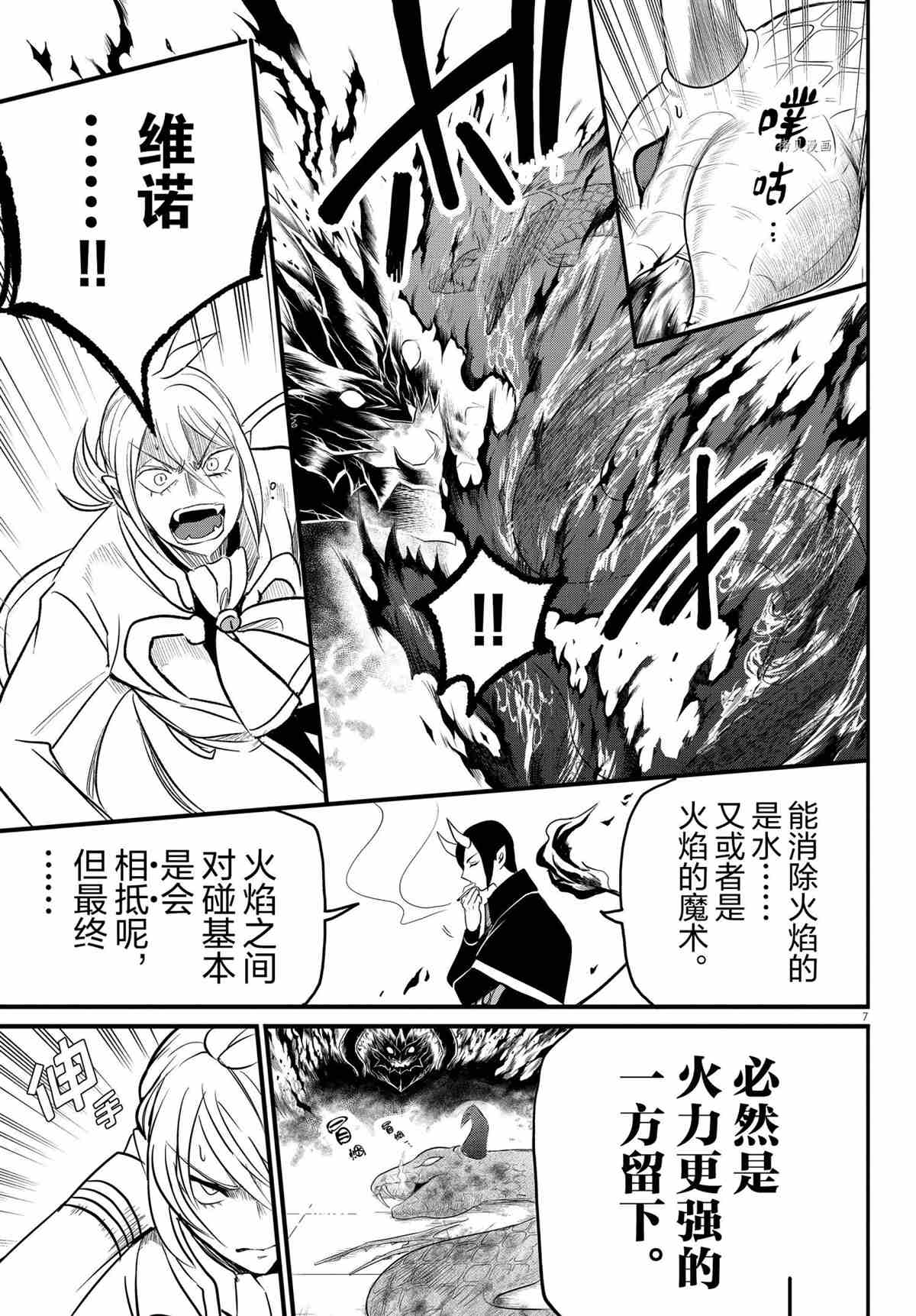 《入间同学入魔了》漫画最新章节第238话 试看版免费下拉式在线观看章节第【7】张图片