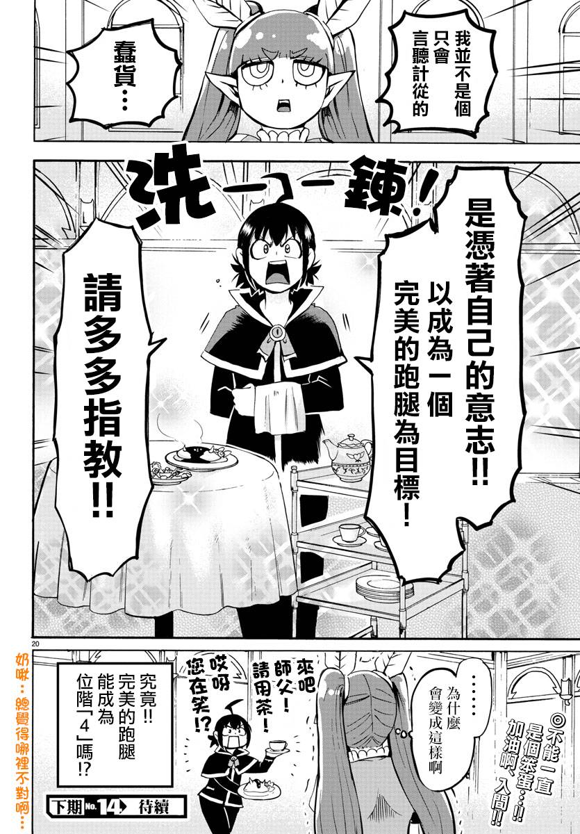 《入间同学入魔了》漫画最新章节第97话免费下拉式在线观看章节第【19】张图片