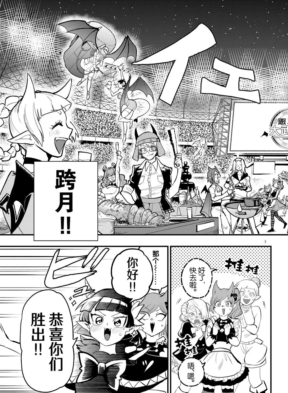 《入间同学入魔了》漫画最新章节第197话 试看版免费下拉式在线观看章节第【3】张图片