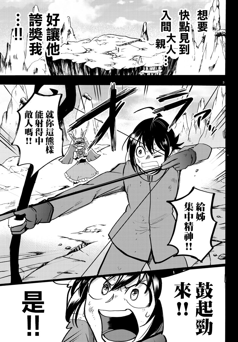 《入间同学入魔了》漫画最新章节第126话免费下拉式在线观看章节第【5】张图片