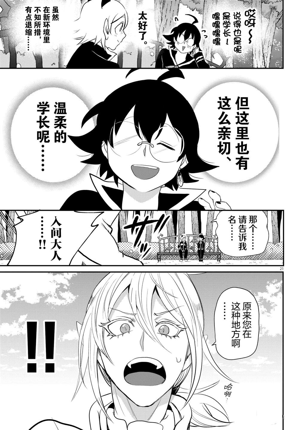 《入间同学入魔了》漫画最新章节第214话 试看版免费下拉式在线观看章节第【24】张图片