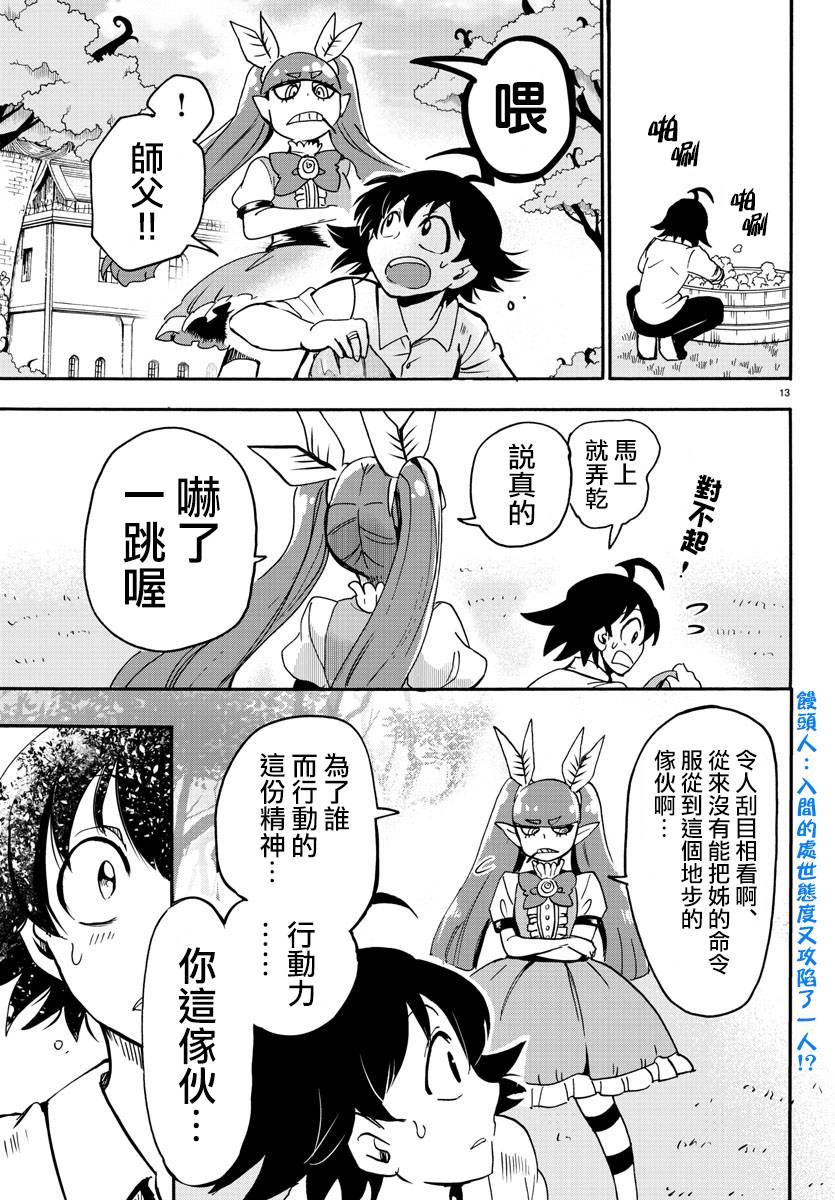 《入间同学入魔了》漫画最新章节第97话免费下拉式在线观看章节第【13】张图片