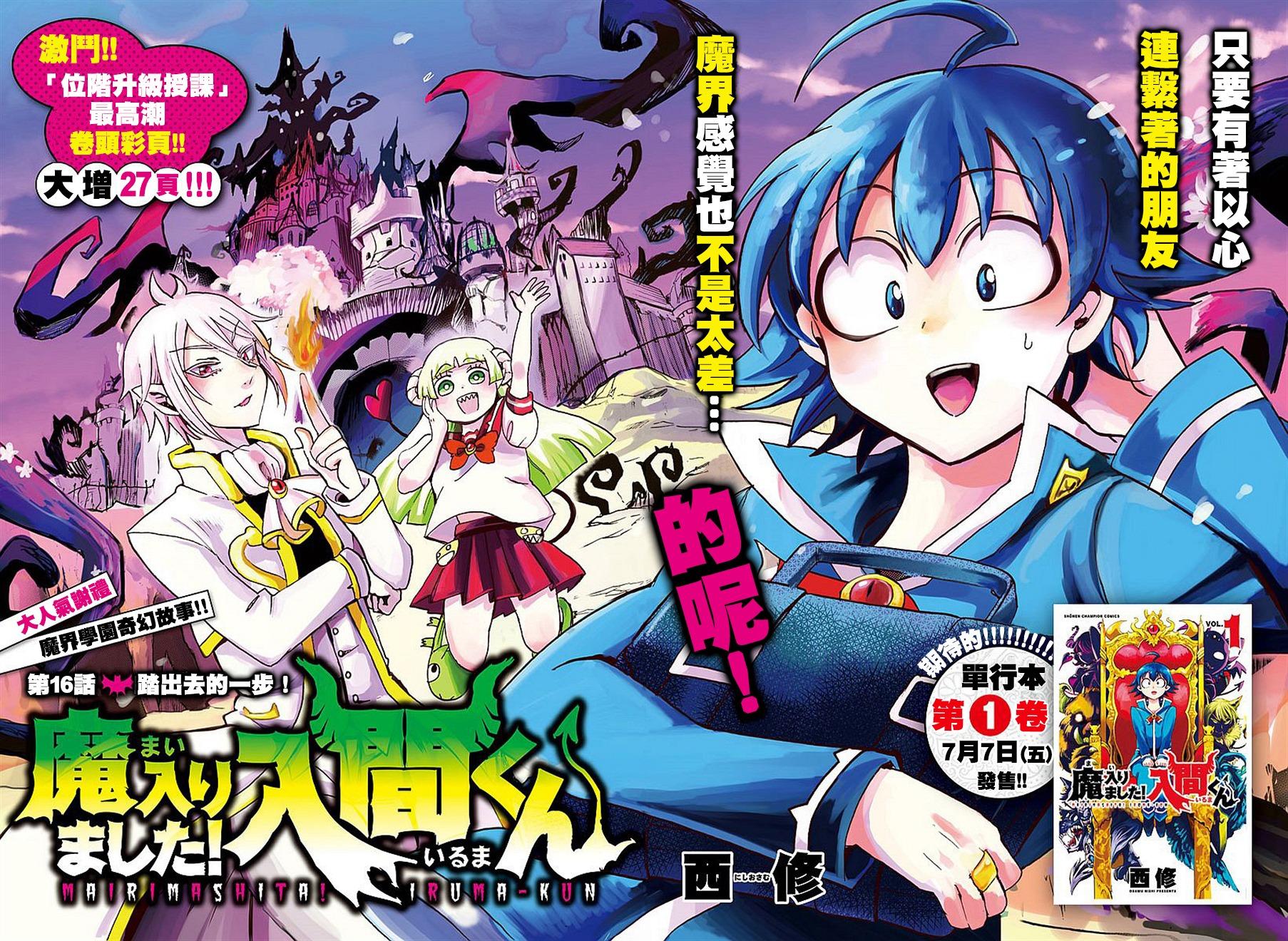 《入间同学入魔了》漫画最新章节第16话免费下拉式在线观看章节第【2】张图片