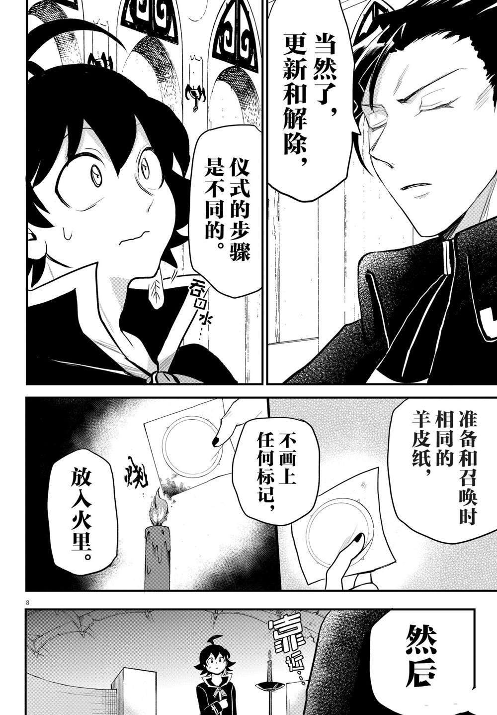 《入间同学入魔了》漫画最新章节第217话 试看版免费下拉式在线观看章节第【8】张图片