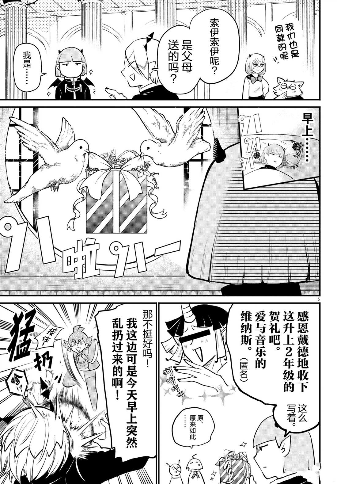 《入间同学入魔了》漫画最新章节第213话 试看版免费下拉式在线观看章节第【5】张图片