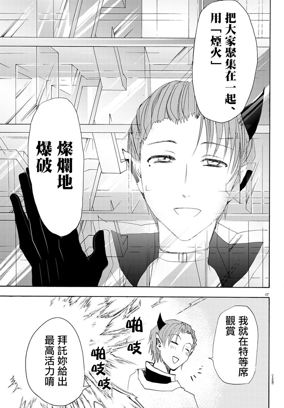 《入间同学入魔了》漫画最新章节第30话免费下拉式在线观看章节第【19】张图片