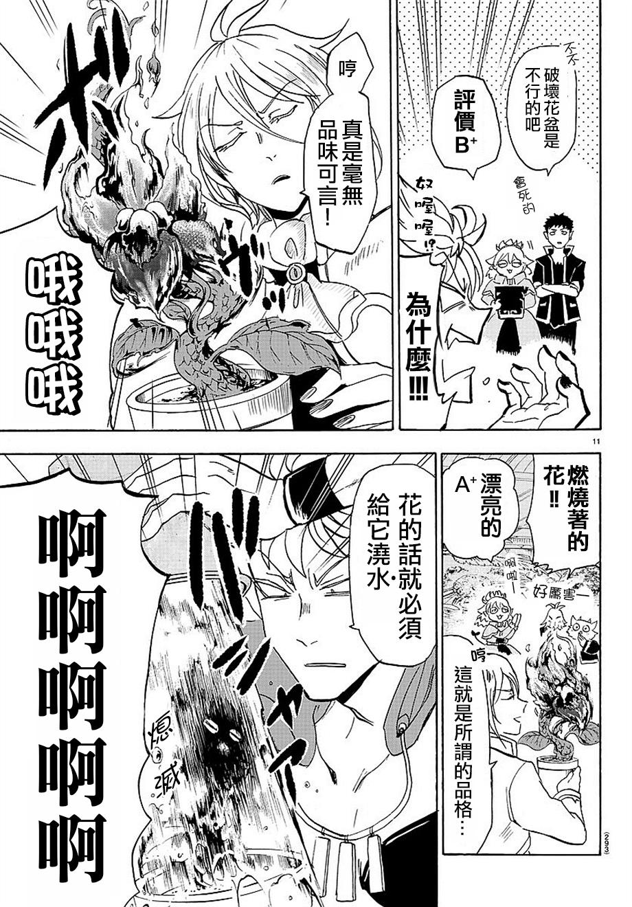 《入间同学入魔了》漫画最新章节第9话免费下拉式在线观看章节第【11】张图片