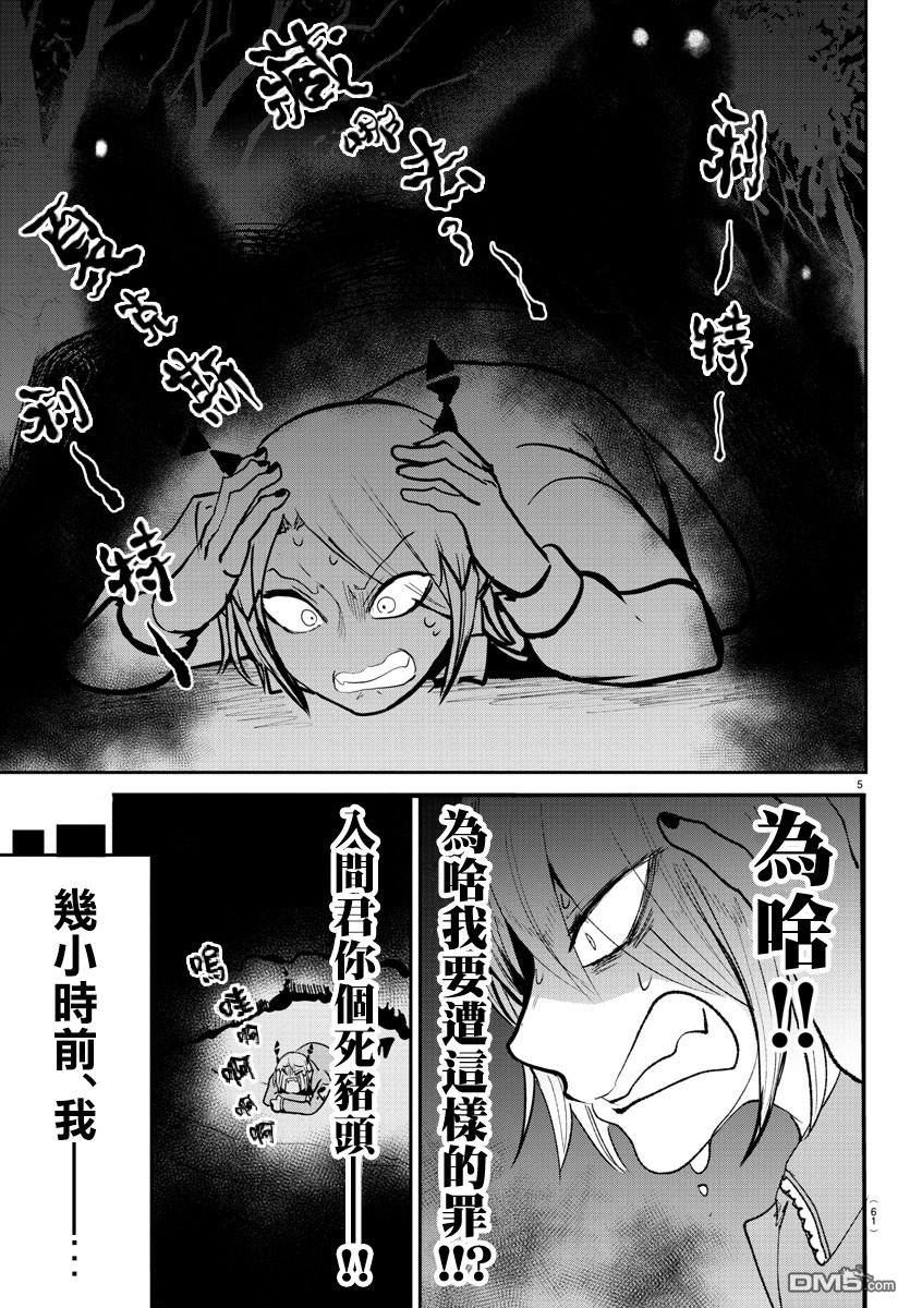 《入间同学入魔了》漫画最新章节第127话免费下拉式在线观看章节第【6】张图片