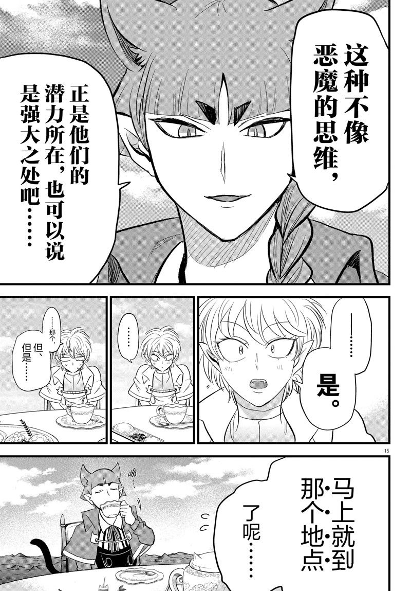 《入间同学入魔了》漫画最新章节第278话 试看版免费下拉式在线观看章节第【15】张图片