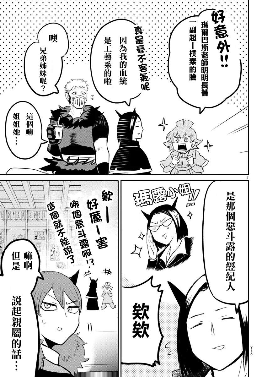 《入间同学入魔了》漫画最新章节第145话 教师们的宴会免费下拉式在线观看章节第【7】张图片