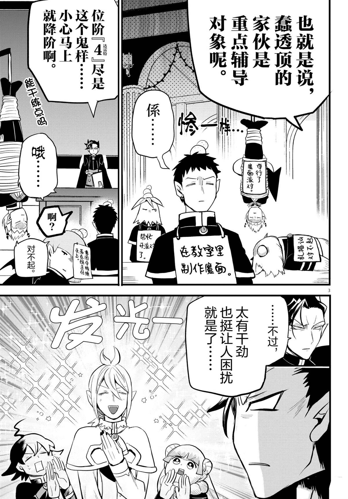 《入间同学入魔了》漫画最新章节第204话 试看版免费下拉式在线观看章节第【3】张图片