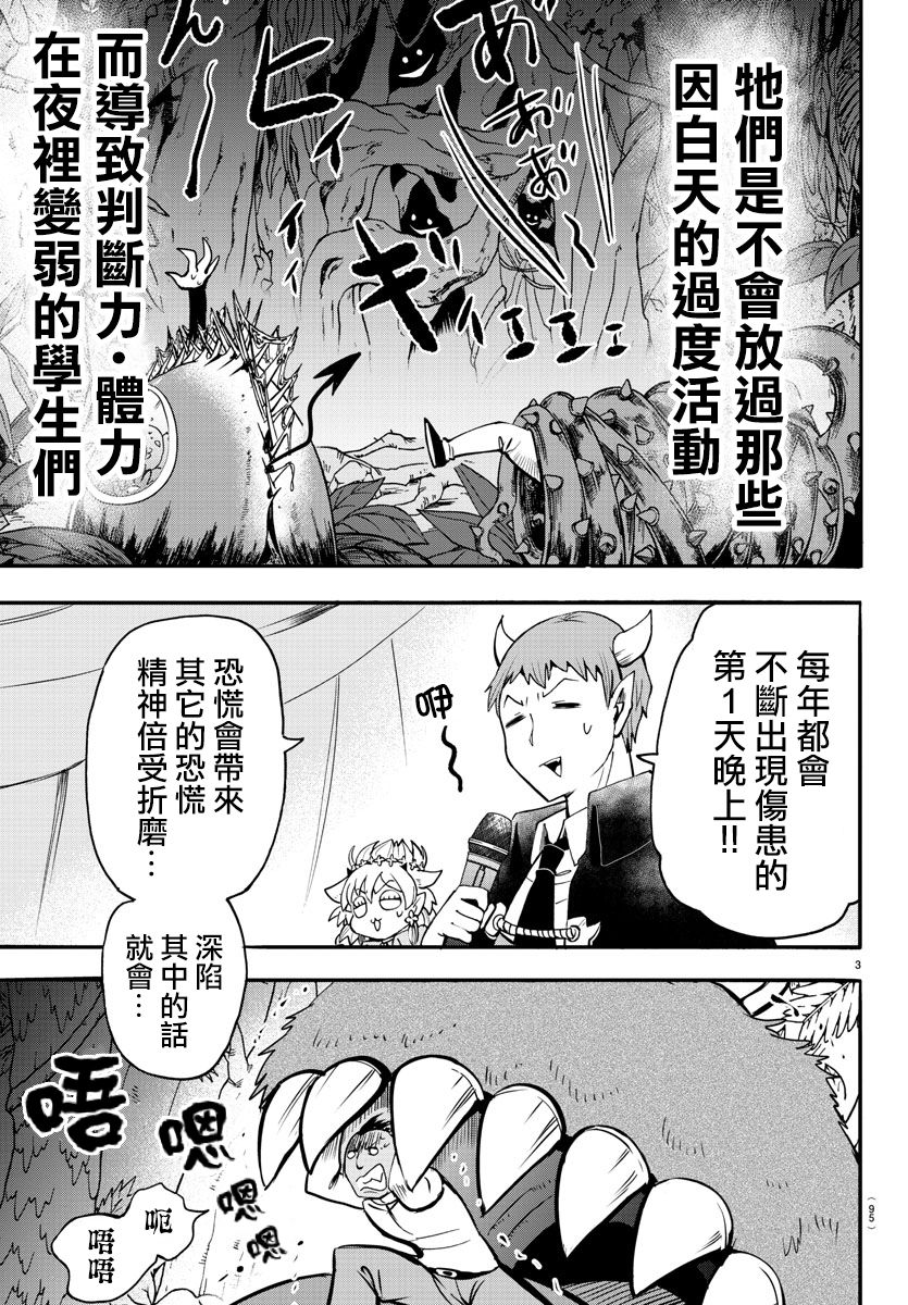 《入间同学入魔了》漫画最新章节第110话免费下拉式在线观看章节第【3】张图片