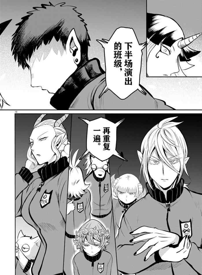 《入间同学入魔了》漫画最新章节第166话 试看版免费下拉式在线观看章节第【18】张图片