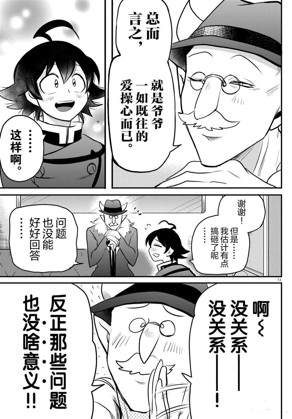 《入间同学入魔了》漫画最新章节第203话 试看版免费下拉式在线观看章节第【13】张图片