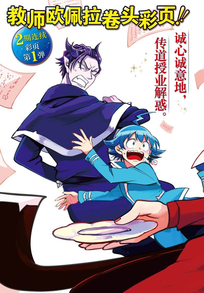 《入间同学入魔了》漫画最新章节第279话 试看版免费下拉式在线观看章节第【2】张图片