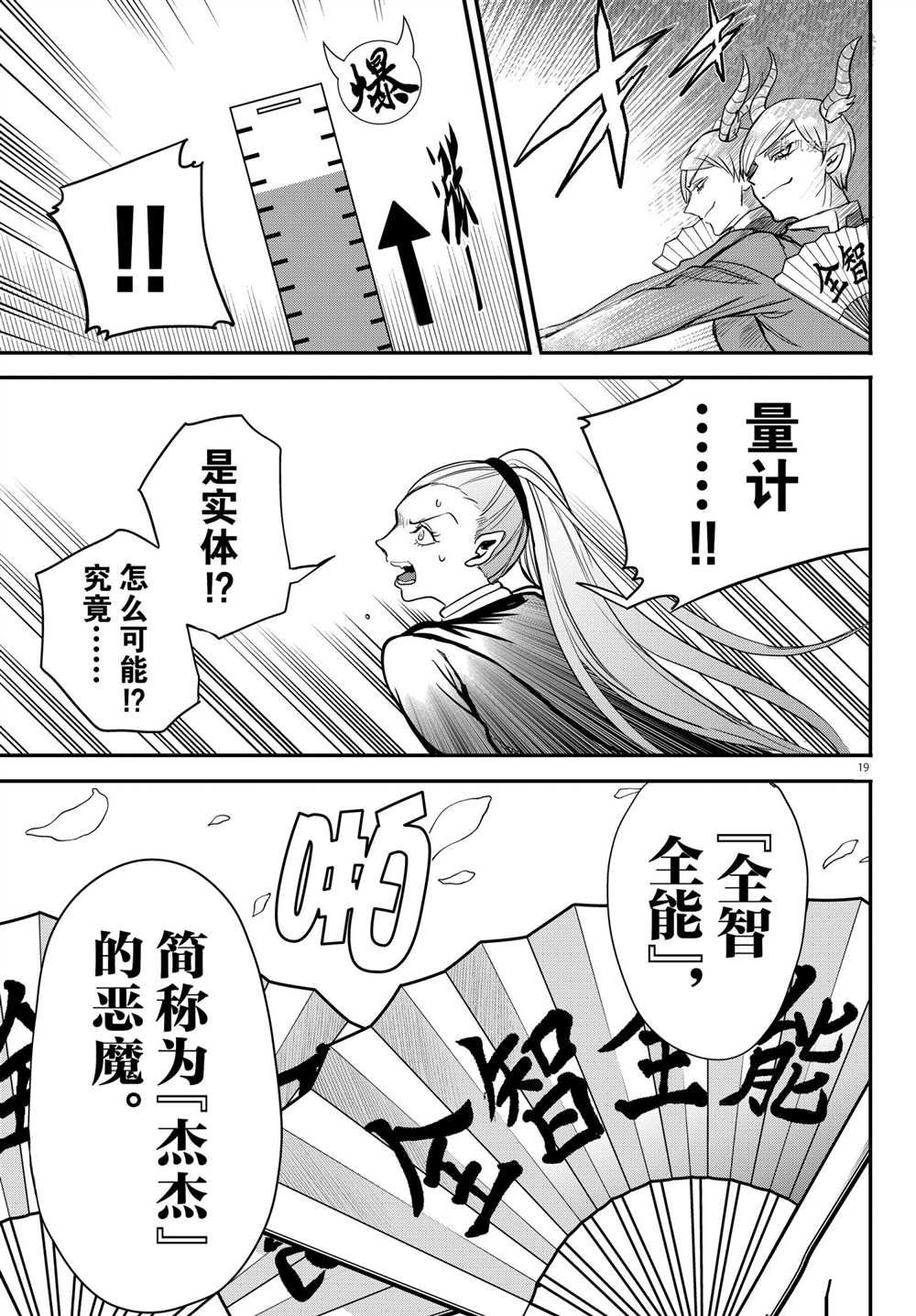 《入间同学入魔了》漫画最新章节第244话 试看版免费下拉式在线观看章节第【19】张图片