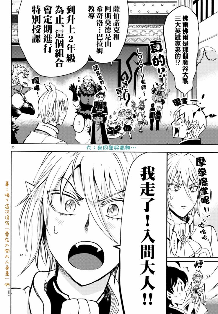 《入间同学入魔了》漫画最新章节第95话免费下拉式在线观看章节第【23】张图片