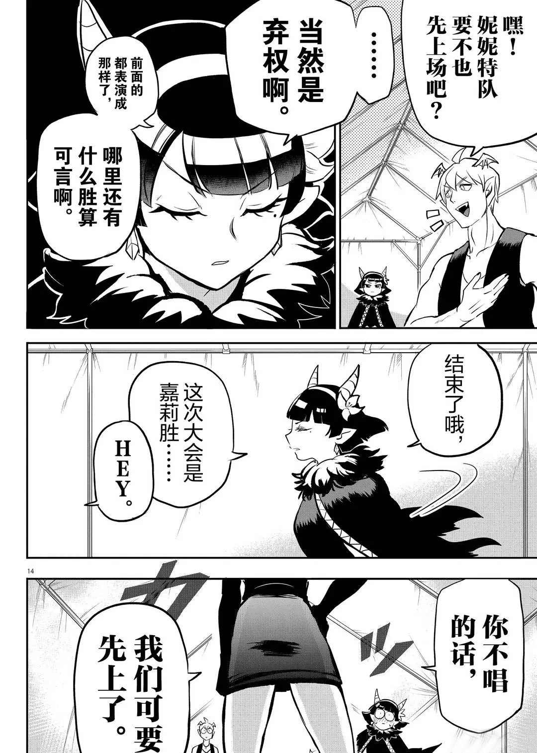 《入间同学入魔了》漫画最新章节第194话 试看版免费下拉式在线观看章节第【14】张图片