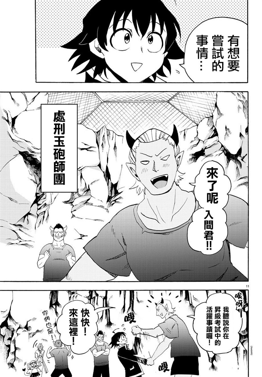 《入间同学入魔了》漫画最新章节第20话免费下拉式在线观看章节第【11】张图片