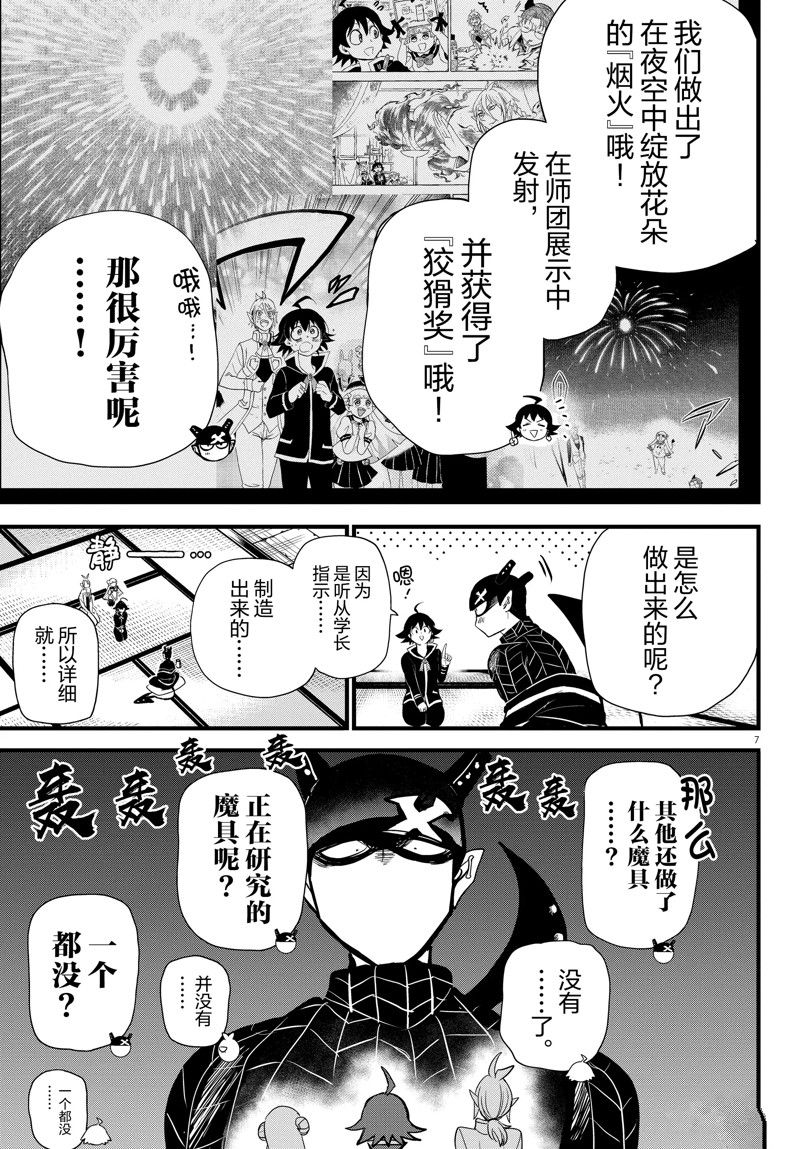 《入间同学入魔了》漫画最新章节第284话 试看版免费下拉式在线观看章节第【7】张图片