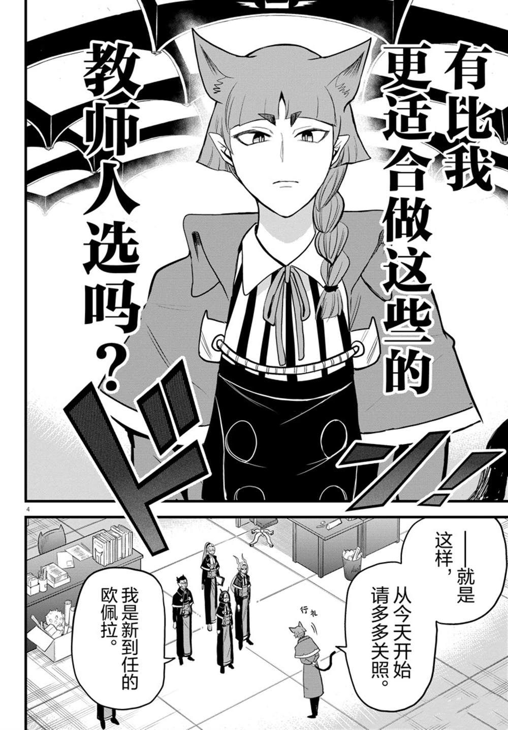 《入间同学入魔了》漫画最新章节第277话 试看版免费下拉式在线观看章节第【4】张图片