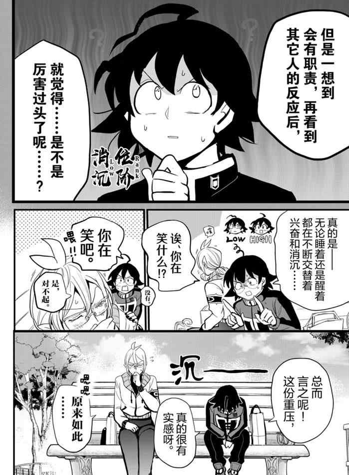 《入间同学入魔了》漫画最新章节第177话 试看版免费下拉式在线观看章节第【14】张图片